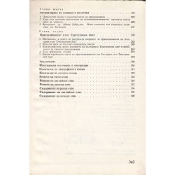 Външната политика на България - 1938-1941 г
