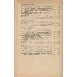 Исторически преглед. Научно-популярно списание за българска и обща история, година III 1946-1947 г