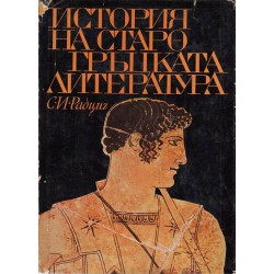 История на Старогръцката литература