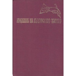 Именник на Българските ханове
