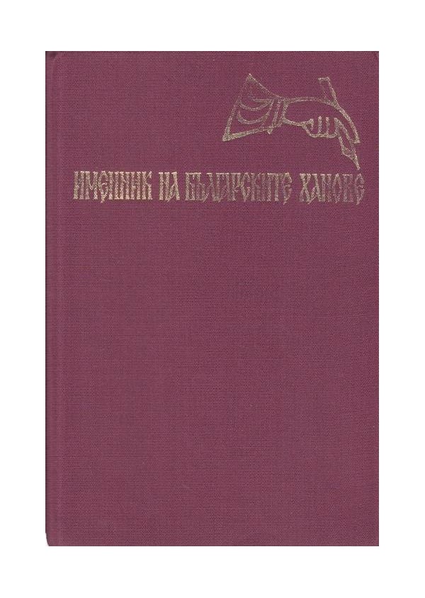 Именник на Българските ханове