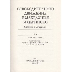 Освободителното движение в Македония и Одринско - в два тома