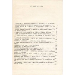 Страници из историята на старобългарската литература