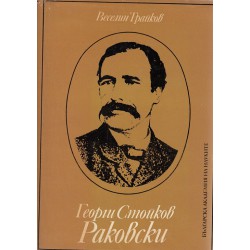 Георги Стойков Раковски, издание на БАН