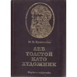 Лев Толстой като художник