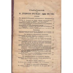Общински преглед - списание 1935 г.