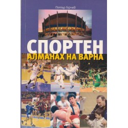 Спортен алманах на Варна