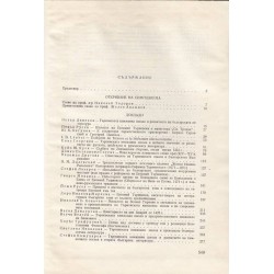 Търновска книжовна школа 1371-1971, издание на БАН
