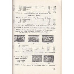 Каталог на българските пощенски марки 1879-1968 г.