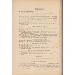 Стоматология - 4 части 1952 година