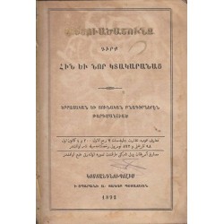 Антикварна Книга - 1892 година