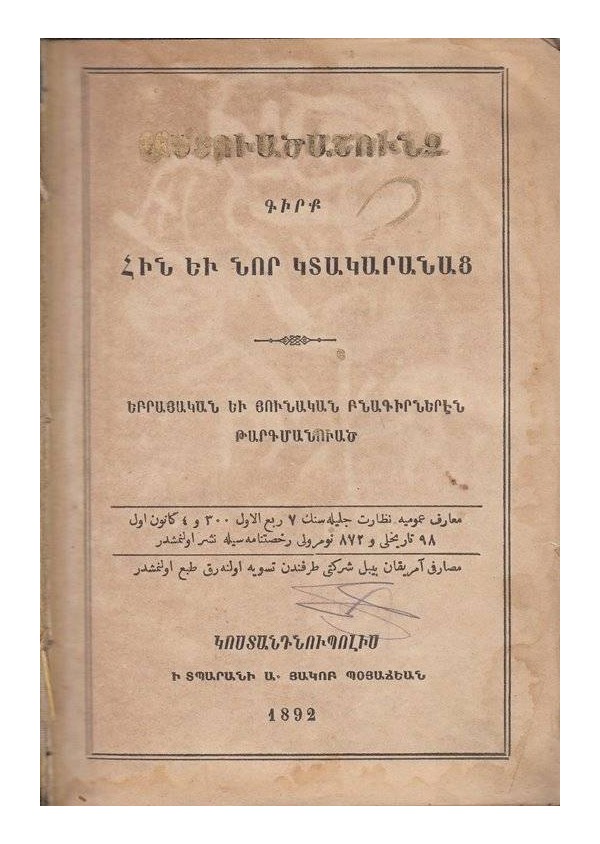 Антикварна Книга - 1892 година