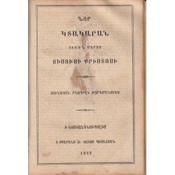 Антикварна Книга - 1892 година