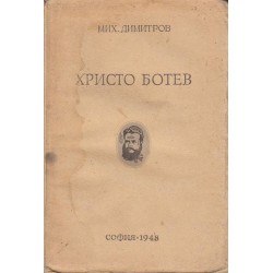 Христо Ботев - Биография