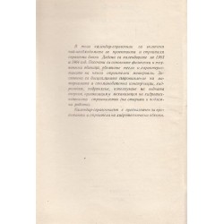 Календар справочник на водостроителя