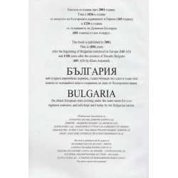 Българите - Атлас