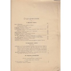Сборник за народни умотворения, наука и книжнина, книга XIII