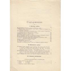 Сборник за народни умотворения, наука и книжнина, книга XIV