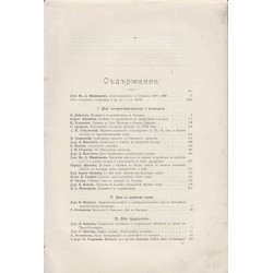 Сборник за народни умотворения, наука и книжнина, книга XVI и XVII