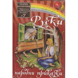 Английски приказки, Руски народни приказки, Андерсенови приказки, Италиански приказки, Басни