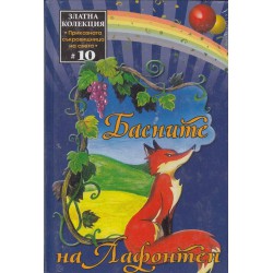 Английски приказки, Руски народни приказки, Андерсенови приказки, Италиански приказки, Басни