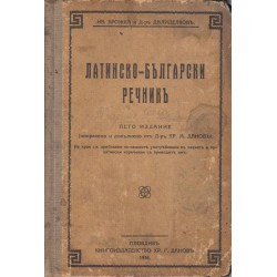 И.Брожка и Делиделвов - Латинско-Български речник A-Z 1936 г