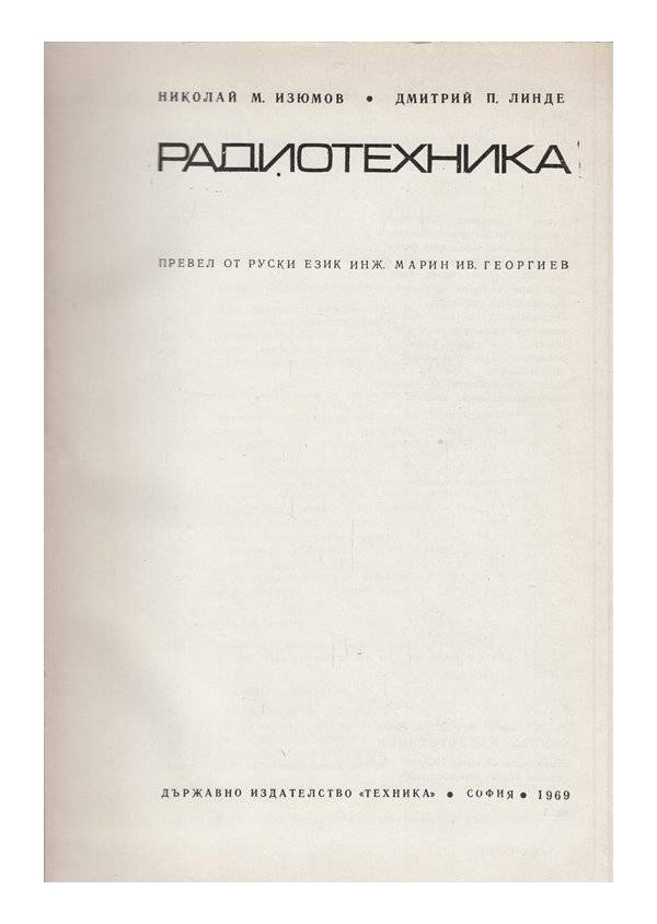 Радиотехника