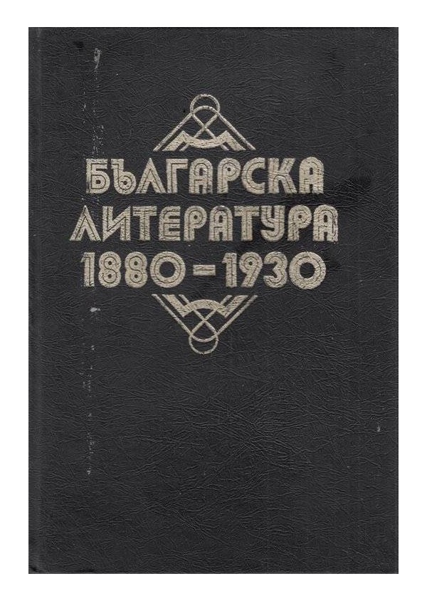 Иван Радославов - Българска литература - 1880-1930