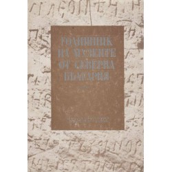 Годишник на музеите от северна България, книга IV