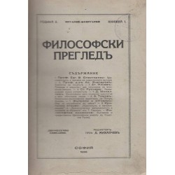 Философски преглед - 1930 г., година II