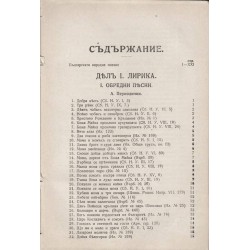 Българска народна поезия