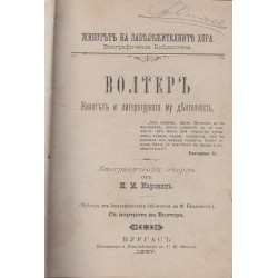 Тартарен Тарасконеца - Чест - Волтер - Бурграфи - 4 антикварни книги