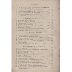Българите в своята история 1917 г /първо издание/