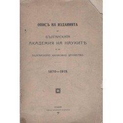 Опис на Българската Академия на Науките - 1870-1915