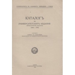 Каталог на университетските издания - 1904-1946