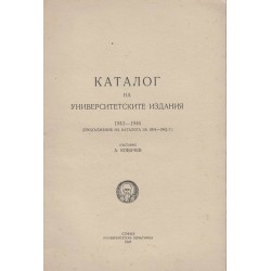 Каталог на университетските издания - 1904-1946
