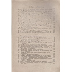 Мисъл. Литературно обществено списание, година XIII 1903 г