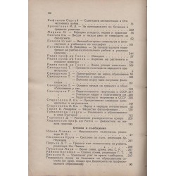Народна просвета - списание - 1945 г