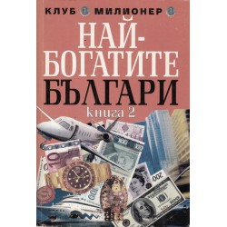 Най-богатите българи - книга 2