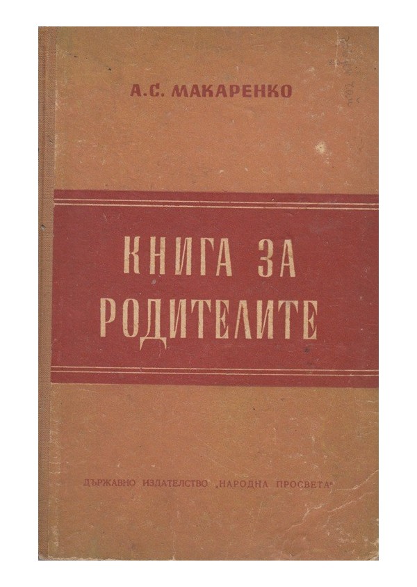 Книга за родителите