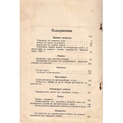 Преглед на чуждестранния военен печат - юний 1930