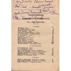Листопад - списание 1930