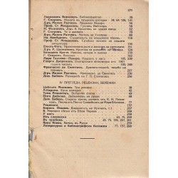 Листопад - списание 1930