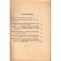 Българска историческа библиотека година III 1930 том I и II