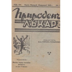 Наука за лицеизраза, Природен лекар. Домашен природен лекар, Варна - какво, как и кога лекува