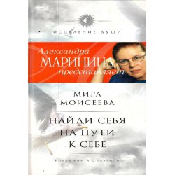 Александра Маринина представляет (3  книги комплект)