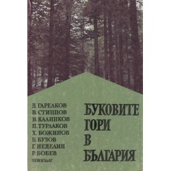 Буковите гори в България