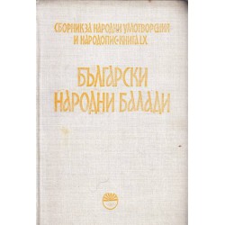Сборник за народни умотворения и народопис LX -  Български народни балади - част 1 и 2