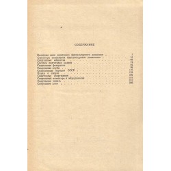 Все о спорте - справочник 1972, 1974, 1976 г.