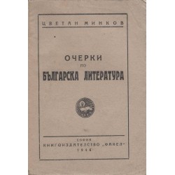 Очерки по българска литература